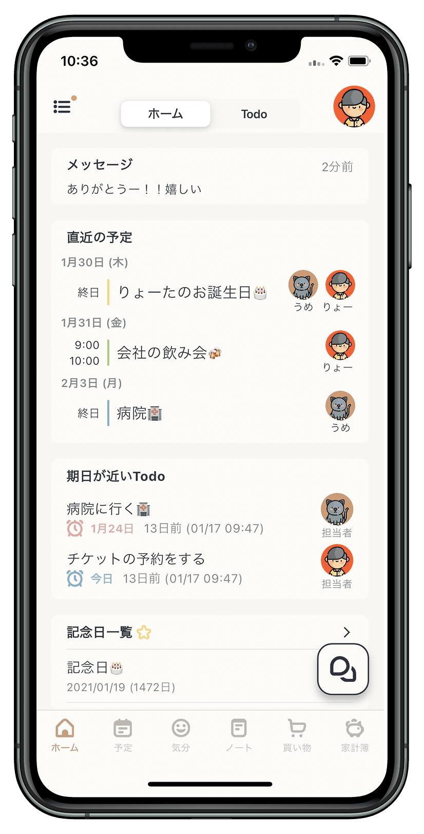 ienon アプリスクリーンショット
